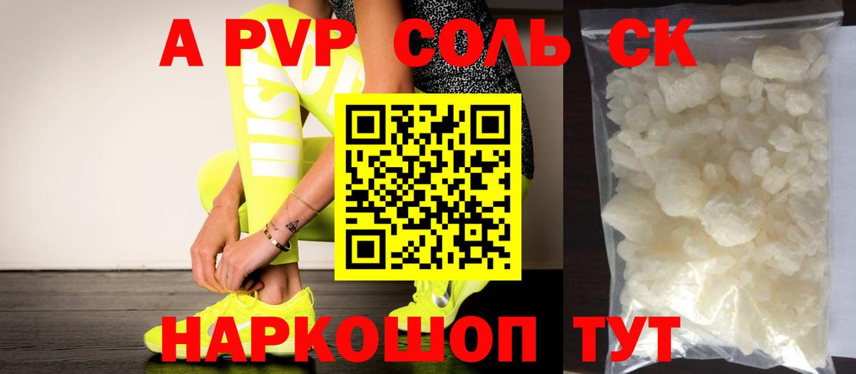 Alpha PVP крисы CK Отрадный