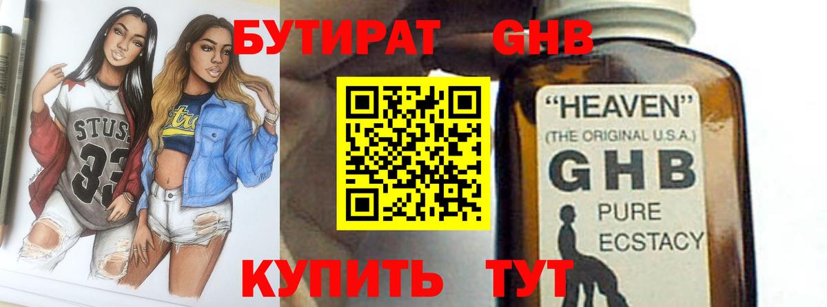 Отрадный  БУТИРАТ BDO 33%  Вход с VPN 