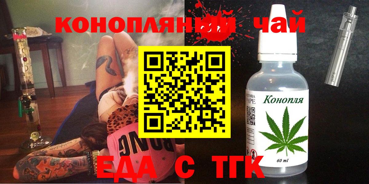 Еда ТГК конопля Отрадный