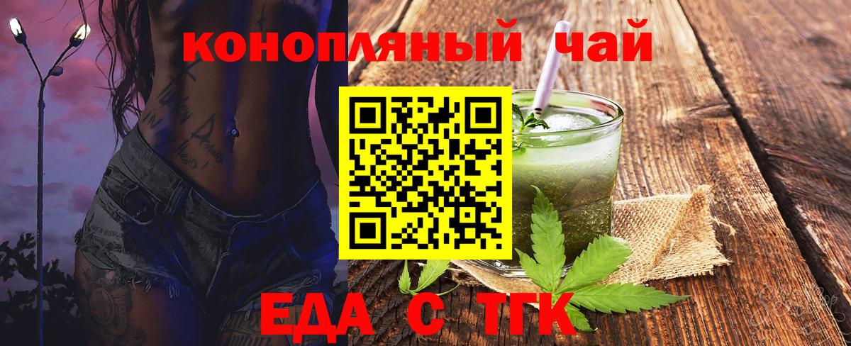Отрадный  Еда ТГК конопля  Вход с VPN 