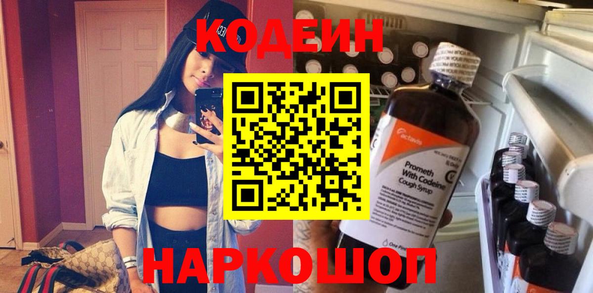 Кодеиновый сироп Lean напиток Lean (лин) Отрадный