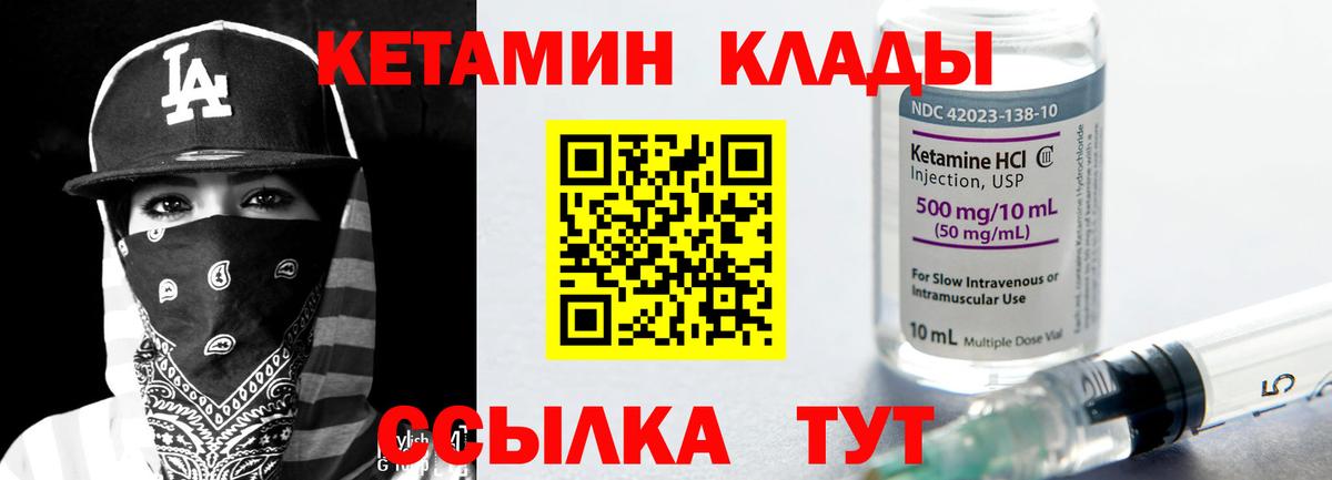 КЕТАМИН VHQ Отрадный