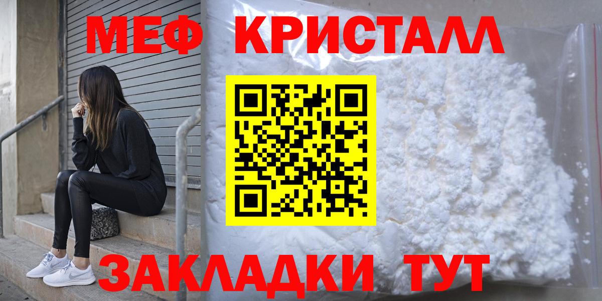 Меф  Мефедрон  МЕФ VHQ  Вход с VPN  Отрадный  Меф mephedrone 