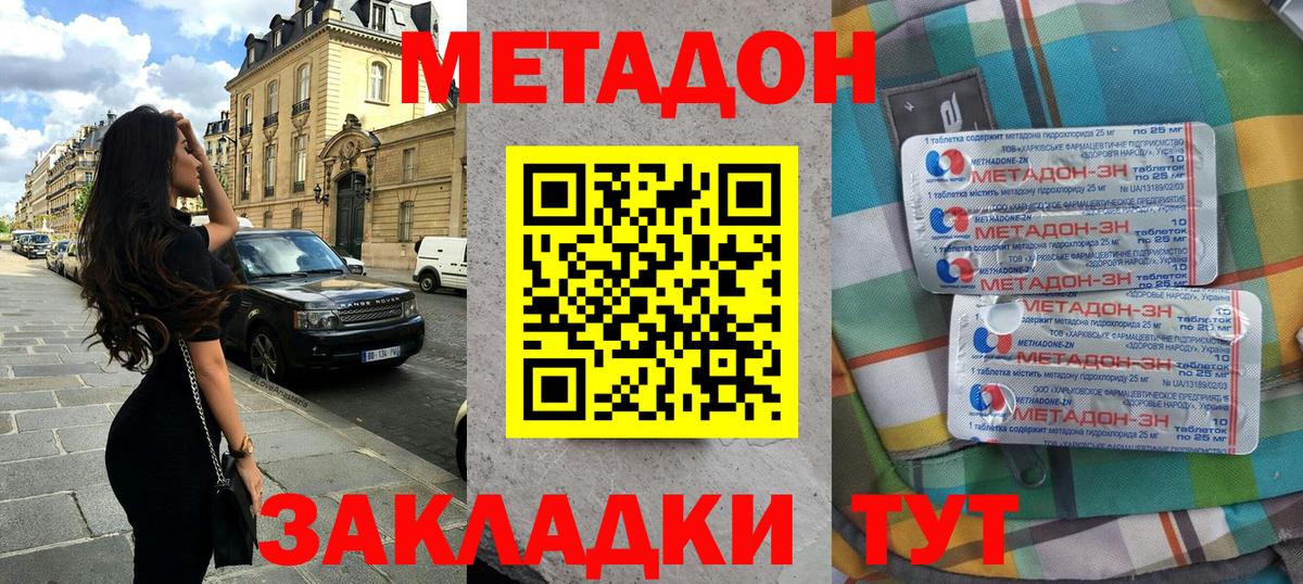 МЕТАДОН VHQ Отрадный